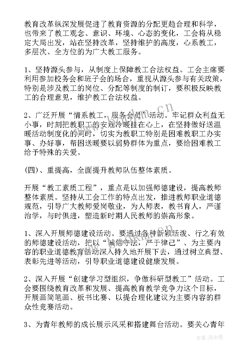 工会工作计划总结幼儿园(大全9篇)