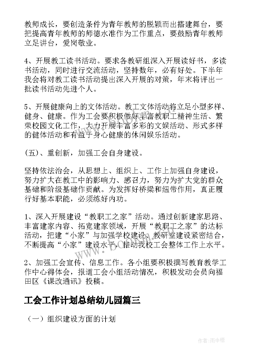 工会工作计划总结幼儿园(大全9篇)