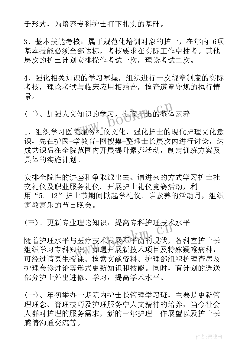 最新护士工作计划(优质6篇)