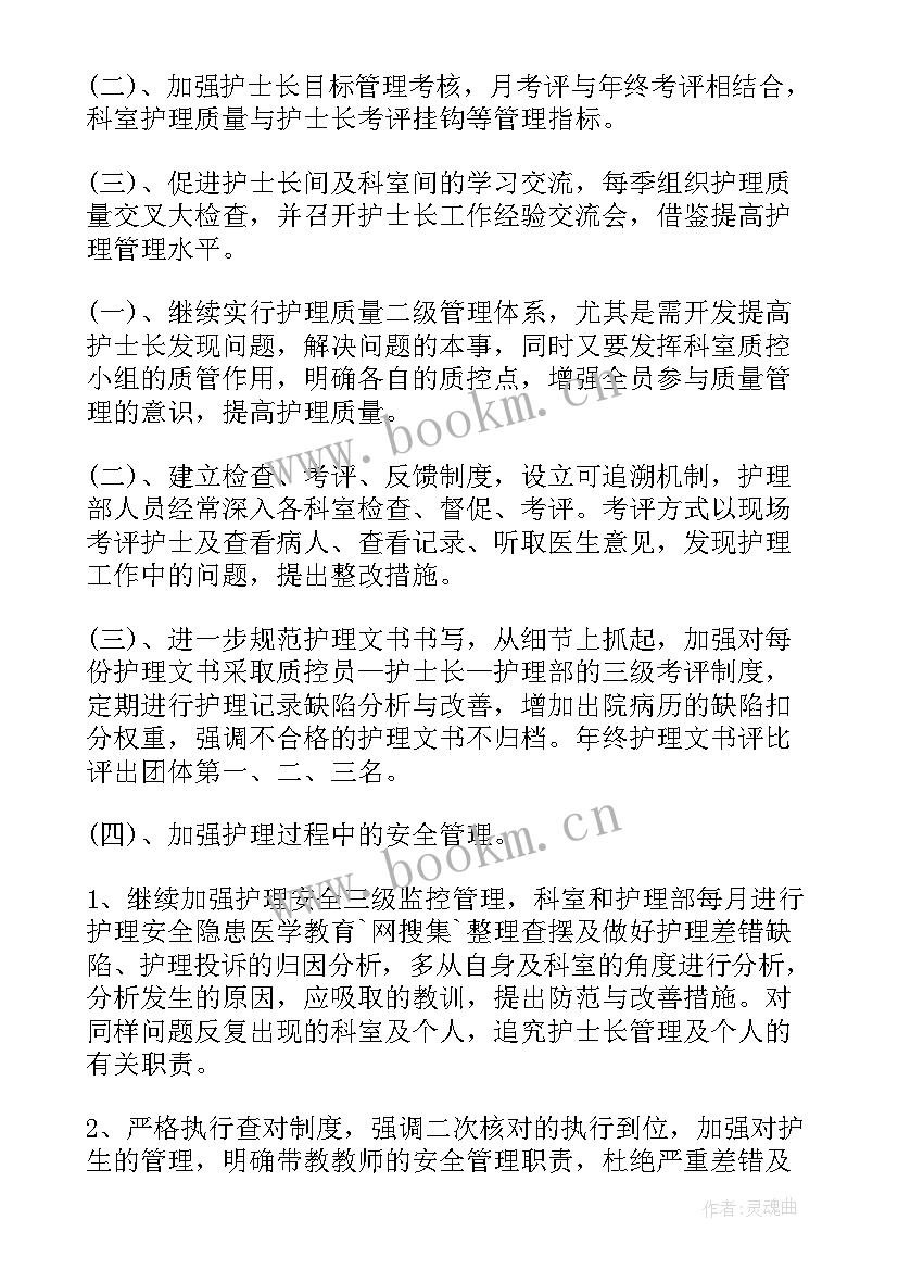 最新护士工作计划(优质6篇)