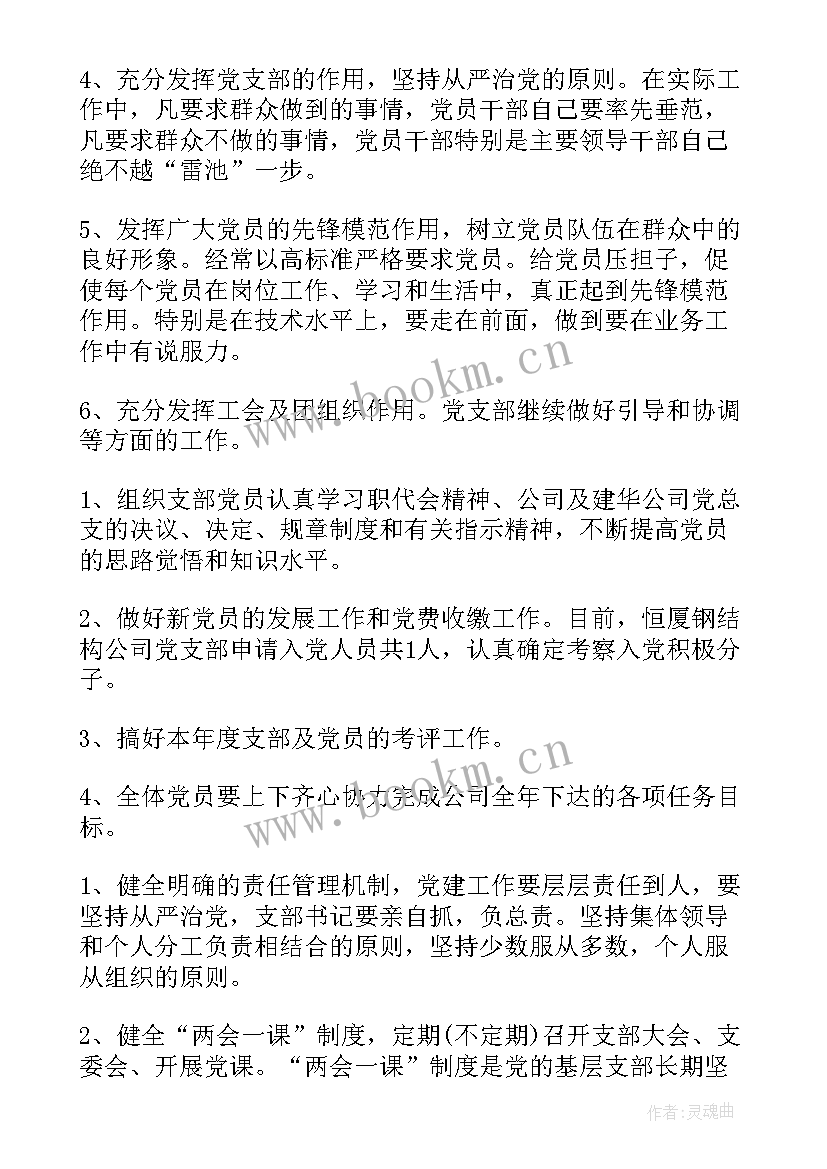 企业党支部工作总结(通用6篇)