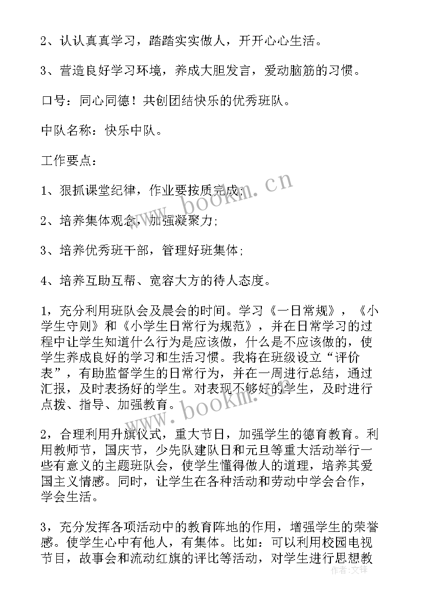 2023年学校生活老师工作内容 学校老师学期工作计划(汇总5篇)