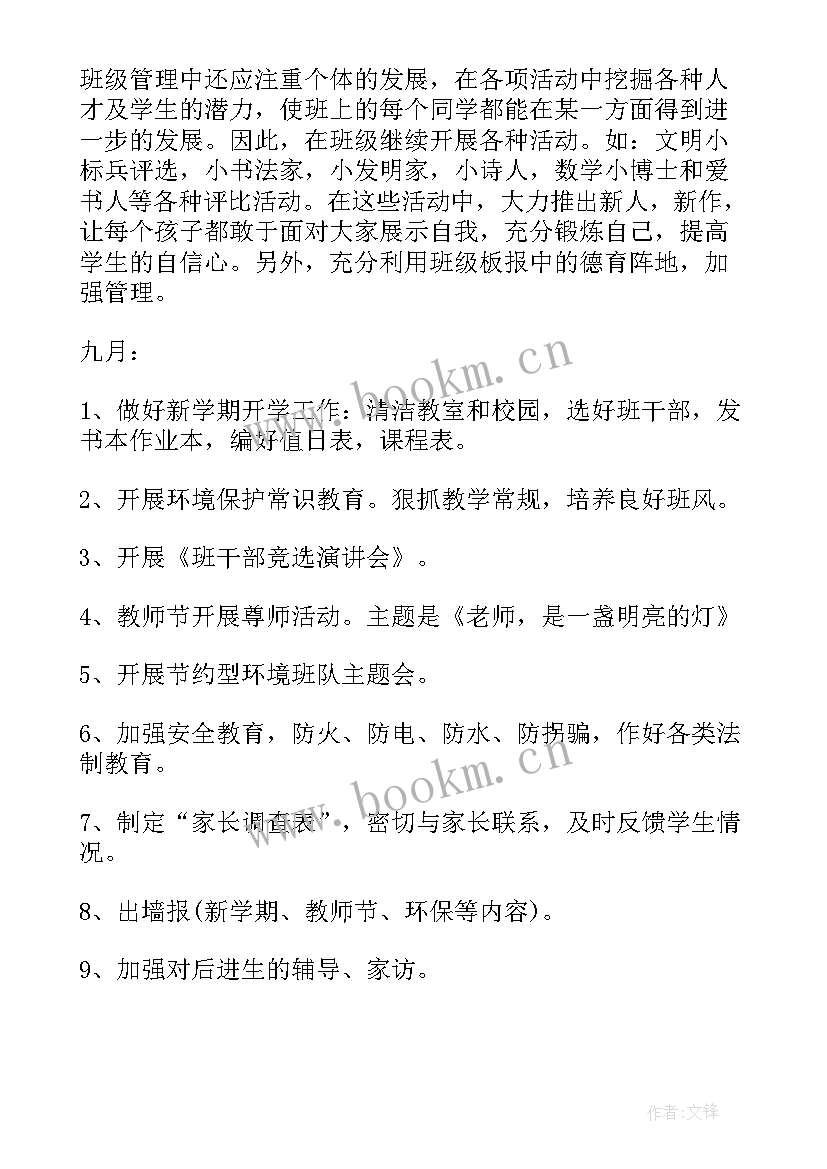 2023年学校生活老师工作内容 学校老师学期工作计划(汇总5篇)