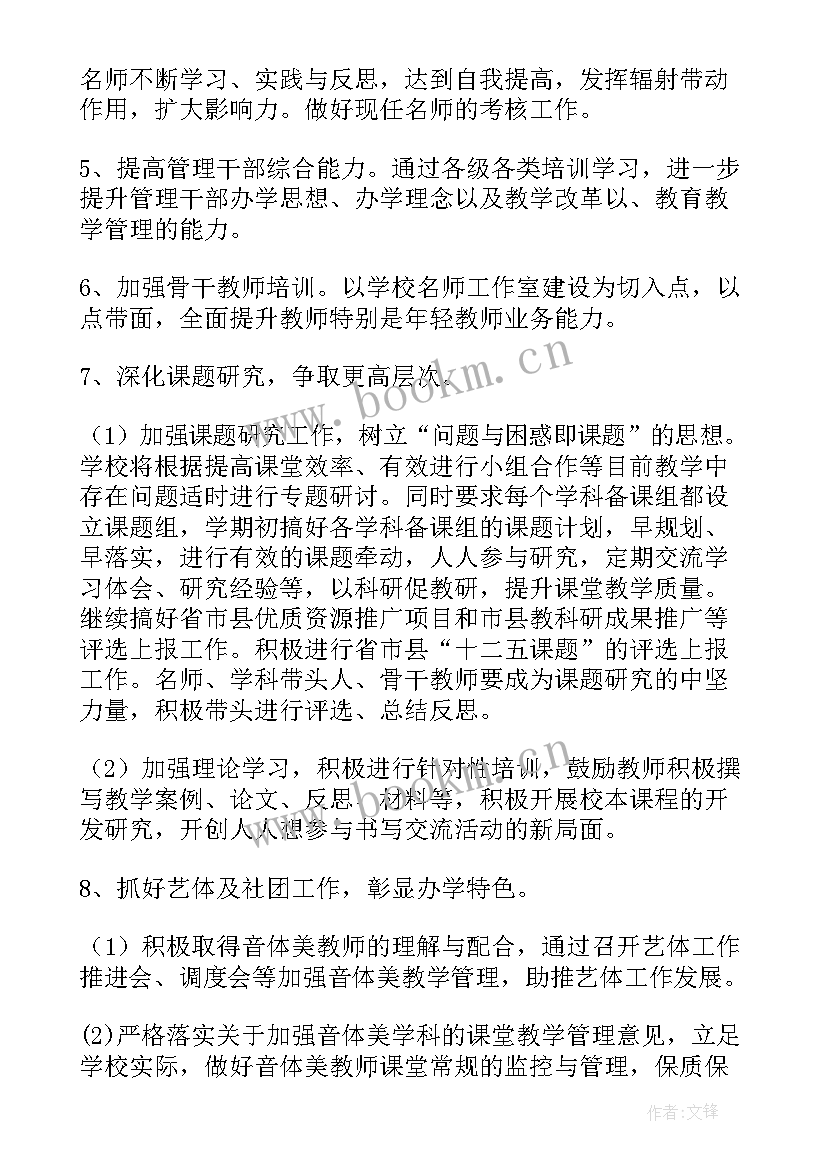 2023年学校生活老师工作内容 学校老师学期工作计划(汇总5篇)