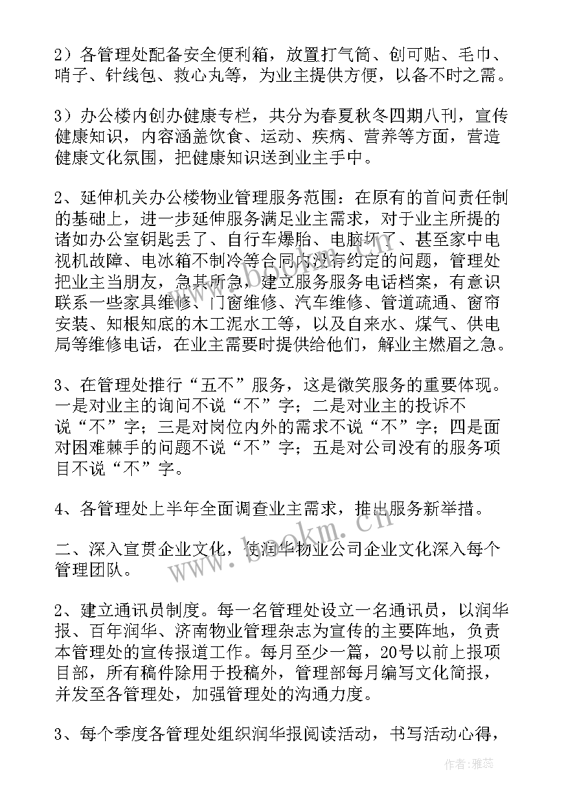 最新房产管理部门工作计划 房产局工作计划(模板7篇)