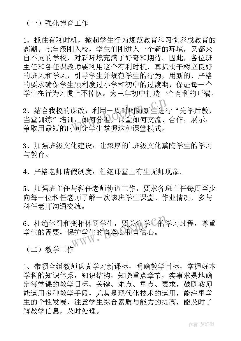 名师新学期工作计划 新学期工作计划(实用10篇)