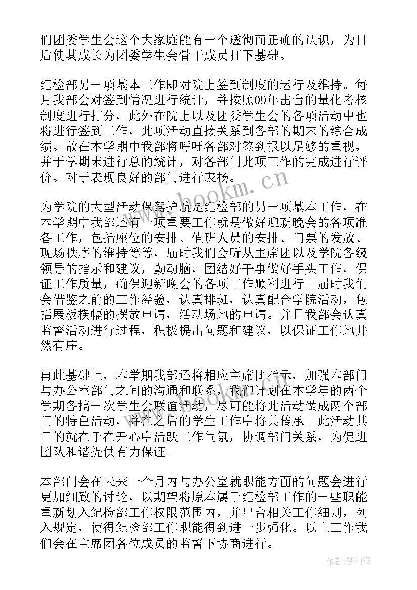 名师新学期工作计划 新学期工作计划(实用10篇)