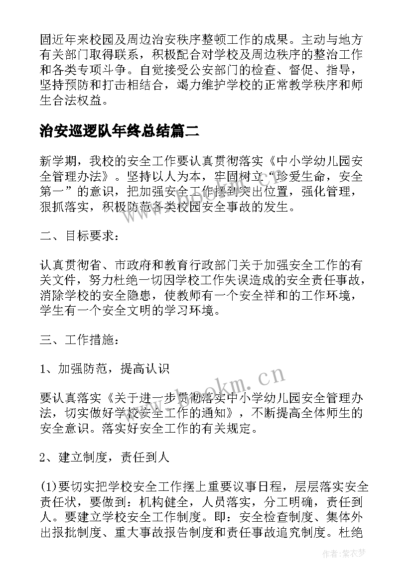 治安巡逻队年终总结(精选8篇)