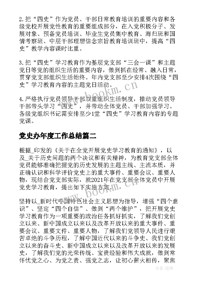 党史办年度工作总结(优质10篇)