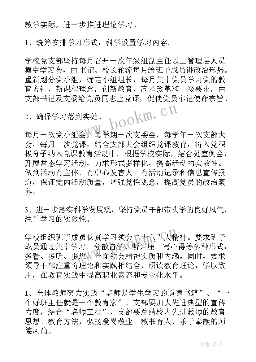 最新党支部工作计划表 党支部工作计划(优质6篇)