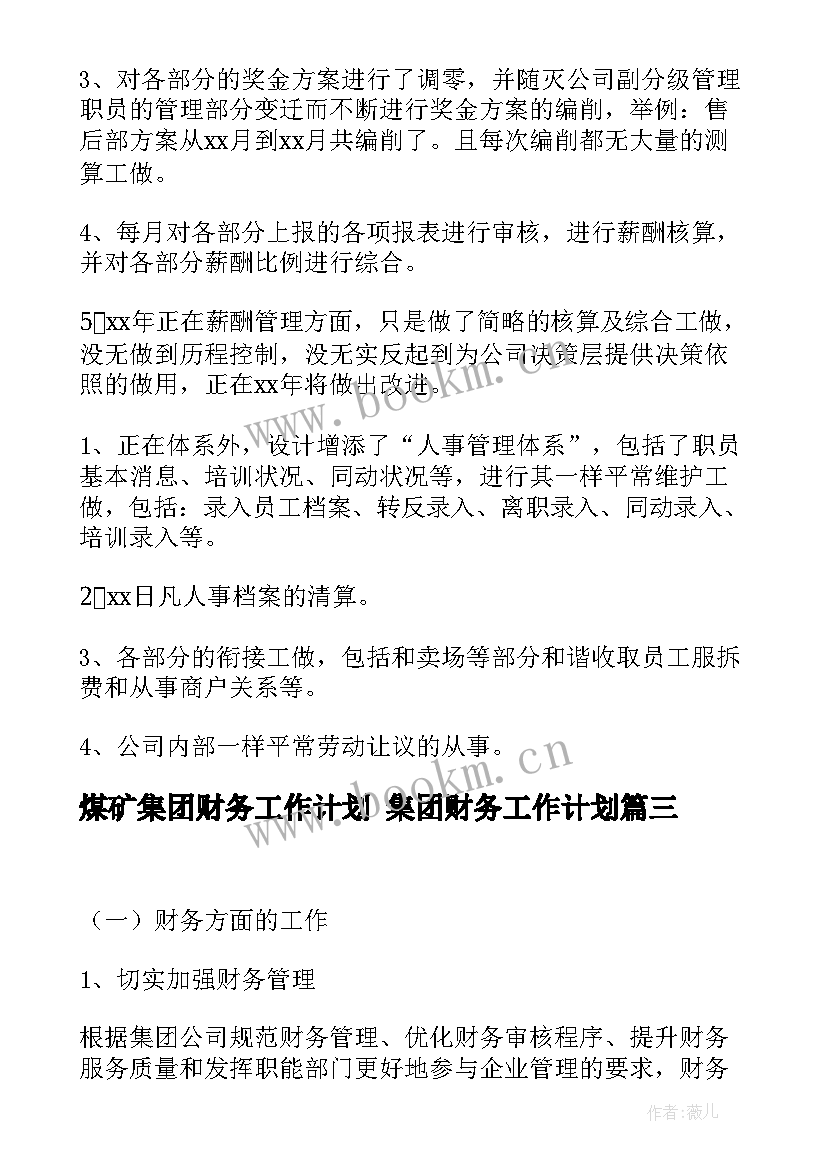 煤矿集团财务工作计划 集团财务工作计划(模板5篇)