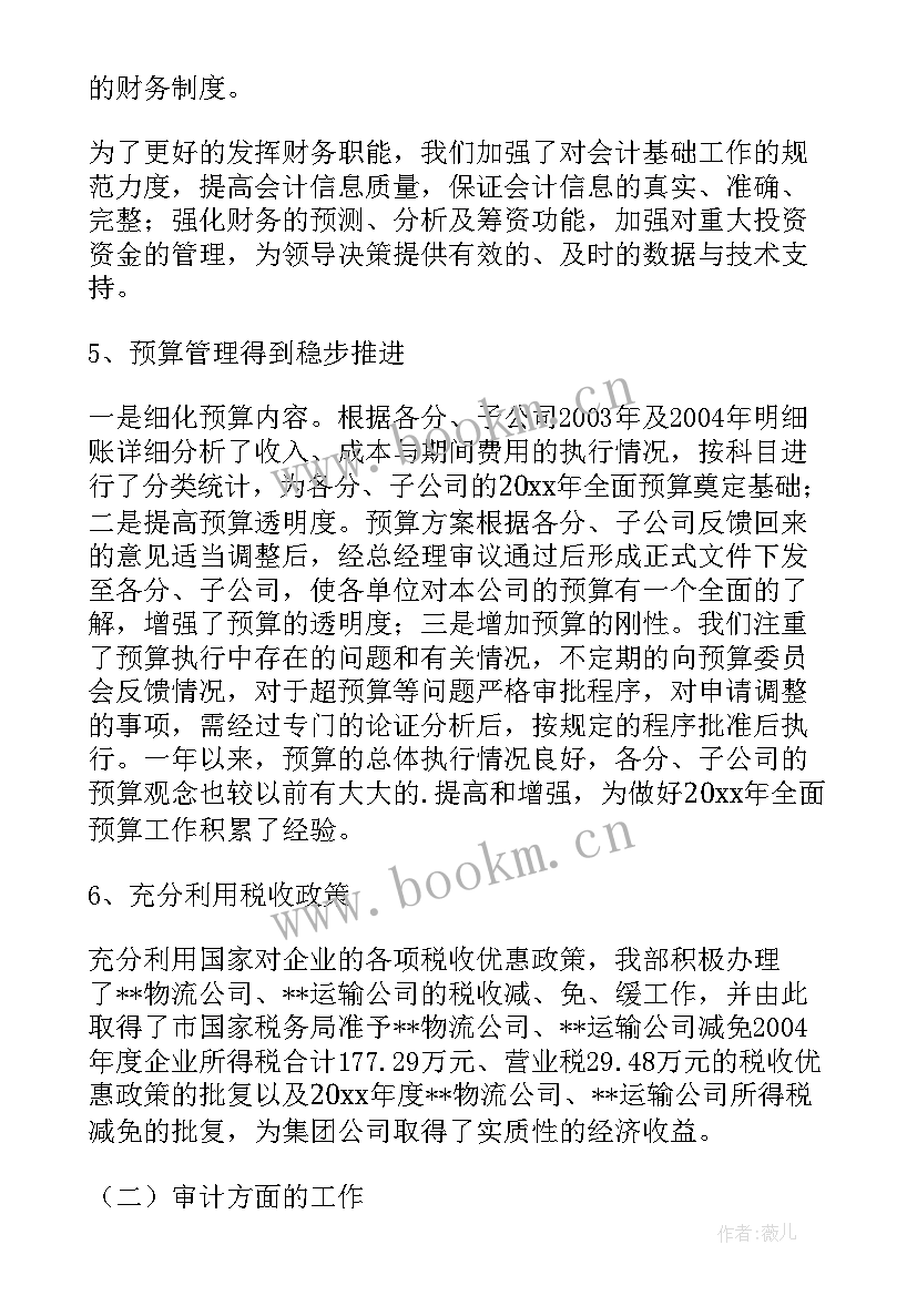 煤矿集团财务工作计划 集团财务工作计划(模板5篇)