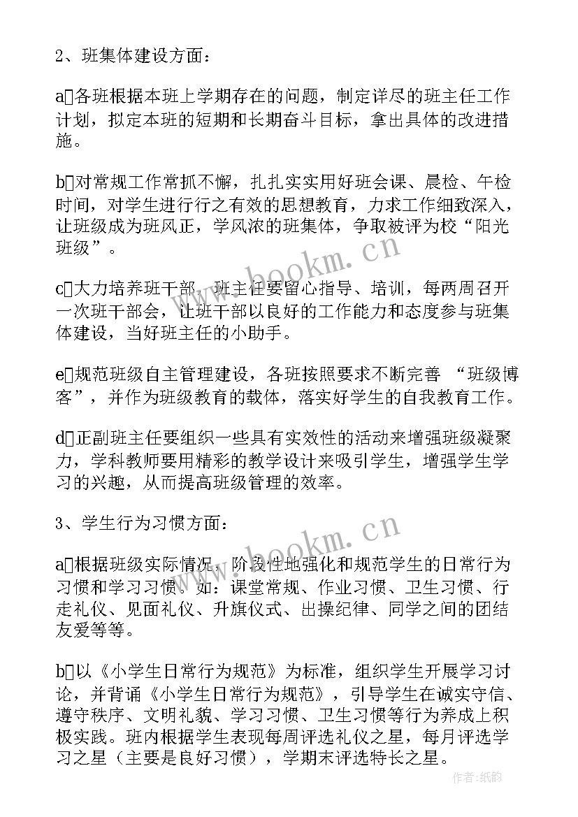 2023年四年段工作计划 四年级组工作计划(汇总7篇)