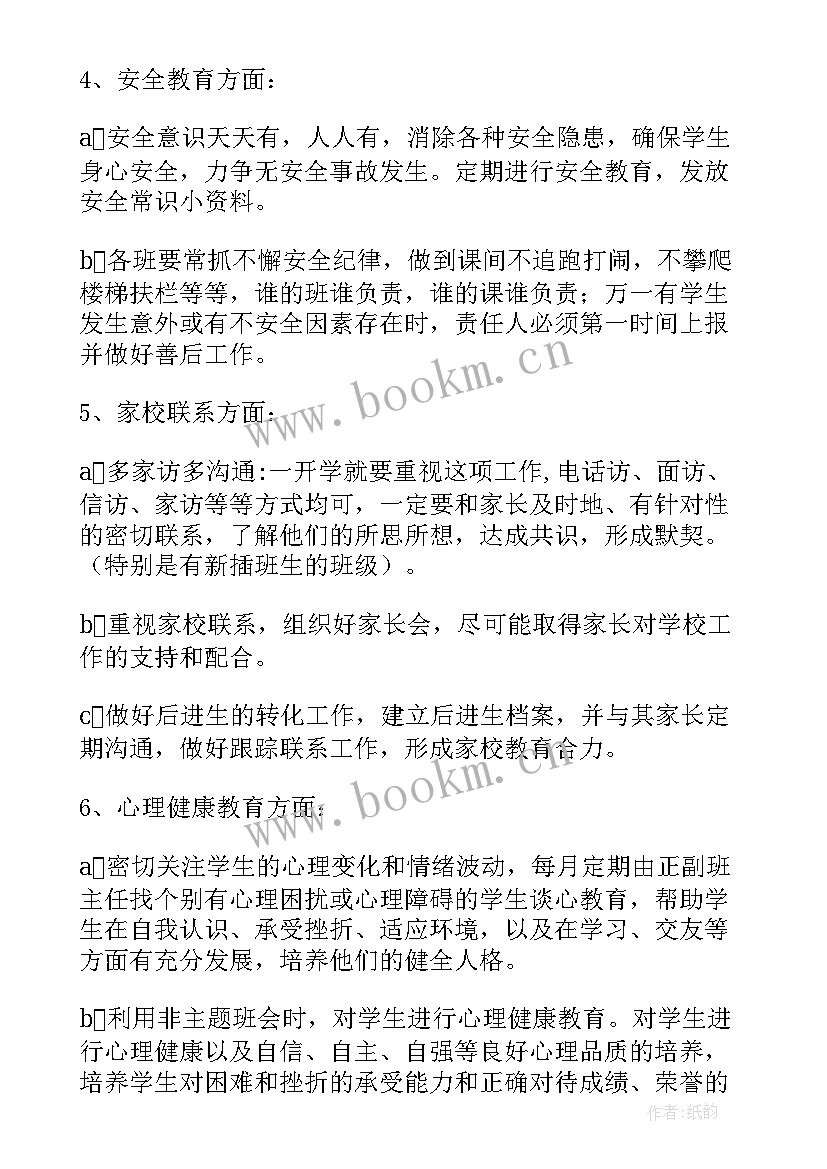 2023年四年段工作计划 四年级组工作计划(汇总7篇)