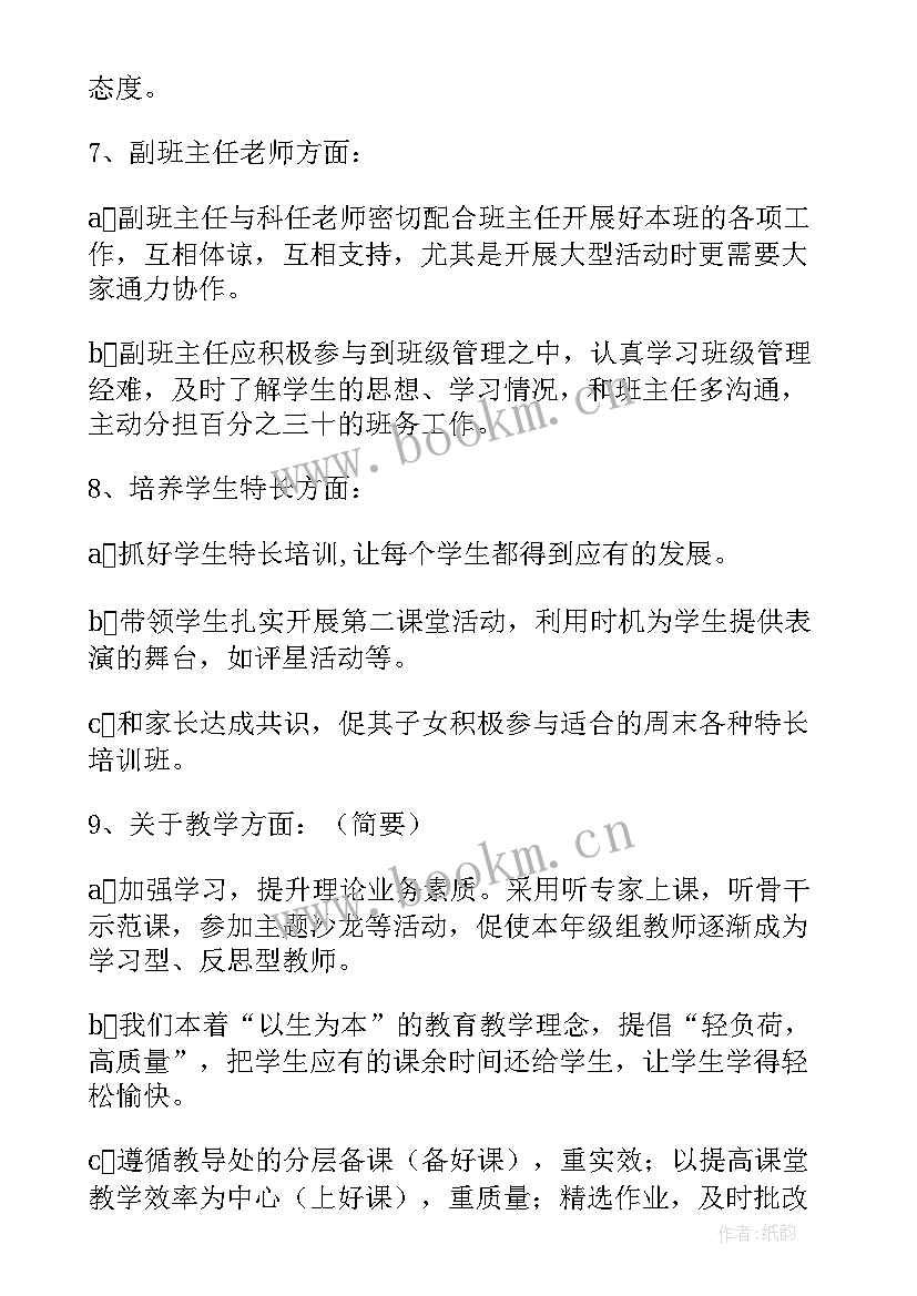 2023年四年段工作计划 四年级组工作计划(汇总7篇)