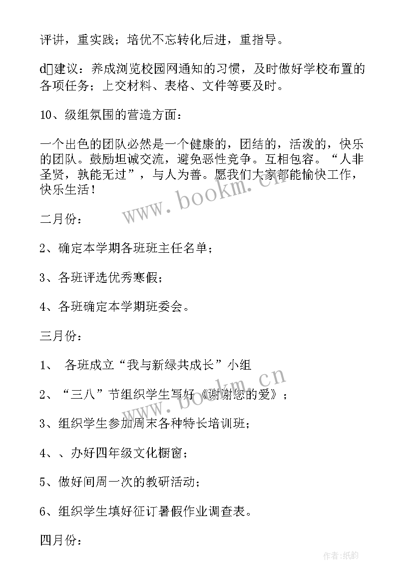 2023年四年段工作计划 四年级组工作计划(汇总7篇)