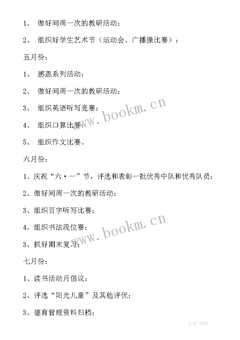 2023年四年段工作计划 四年级组工作计划(汇总7篇)