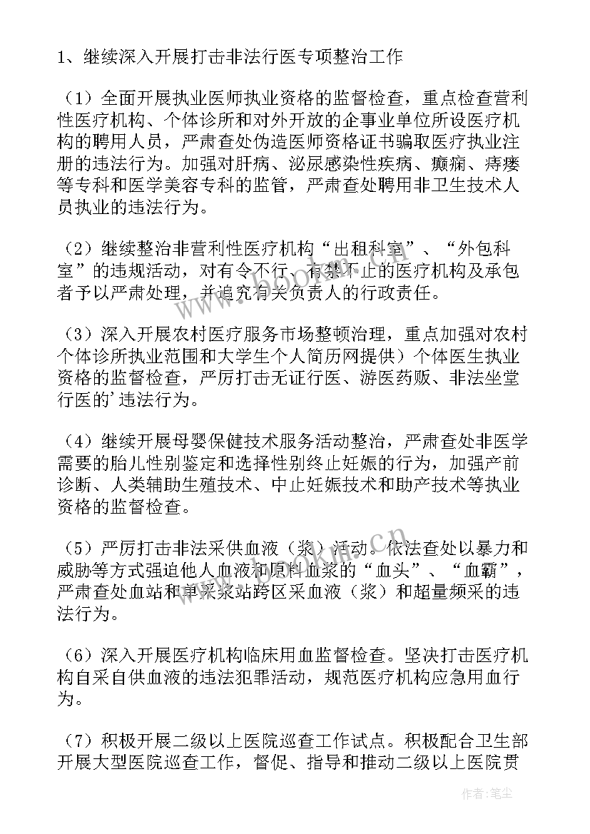 卫生监督工作计划 市卫生监督所卫生监督工作计划(汇总7篇)