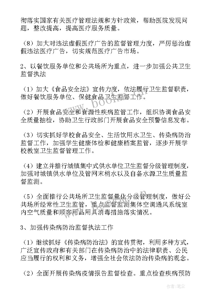 卫生监督工作计划 市卫生监督所卫生监督工作计划(汇总7篇)