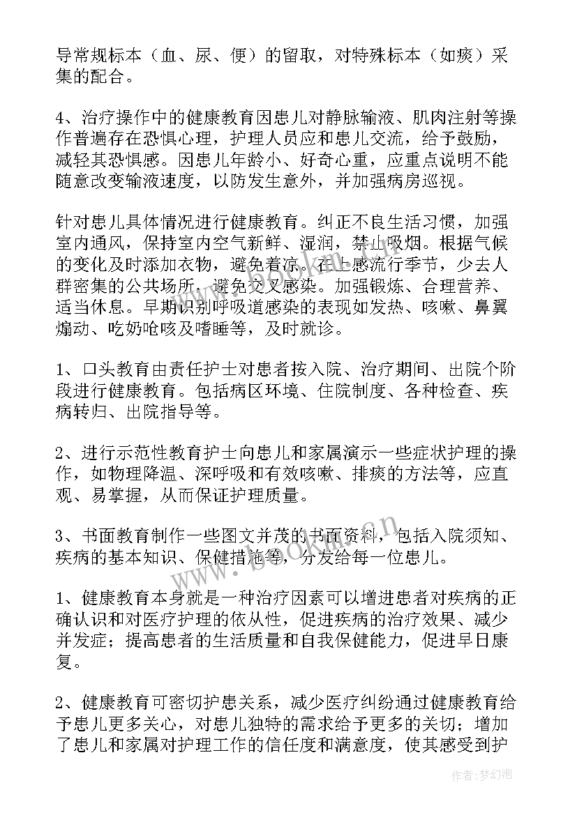 最新儿科工作计划(模板7篇)