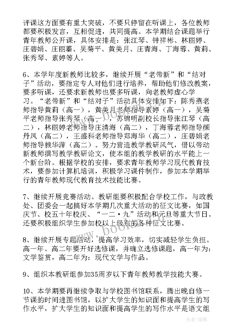 最新校本教研组工作计划表 教研组工作计划(精选7篇)