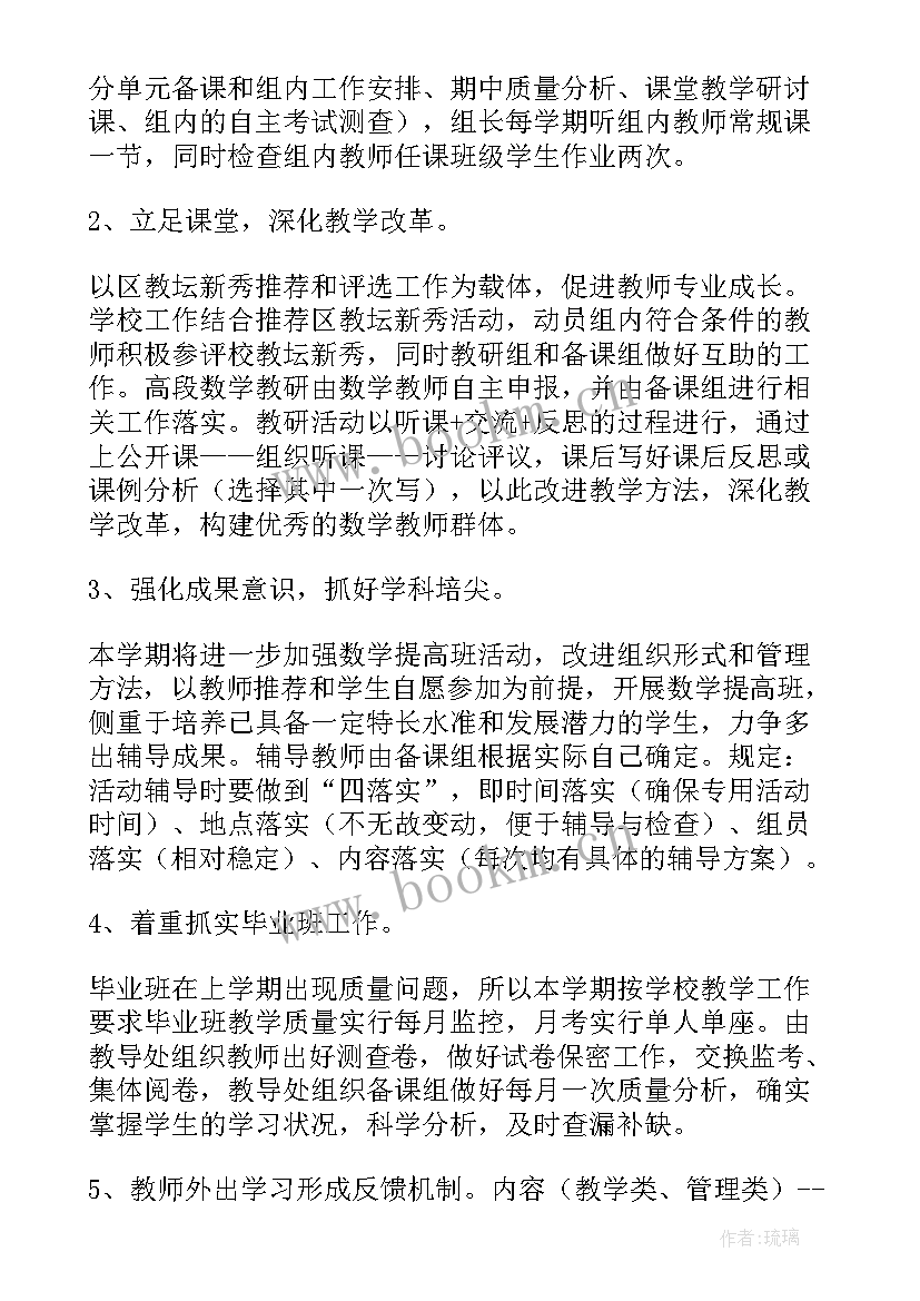 最新校本教研组工作计划表 教研组工作计划(精选7篇)