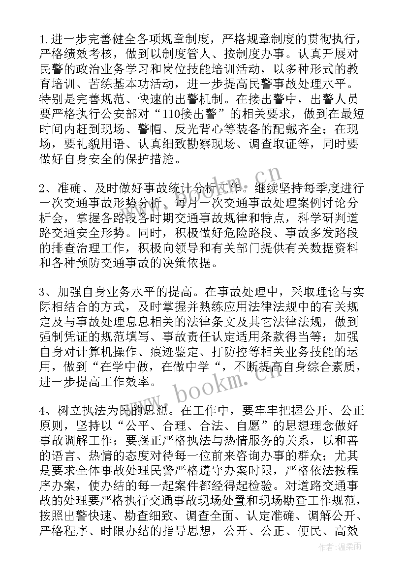 2023年交警新年工作计划 交警工作计划(大全7篇)