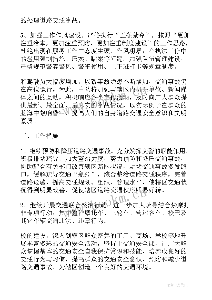 2023年交警新年工作计划 交警工作计划(大全7篇)