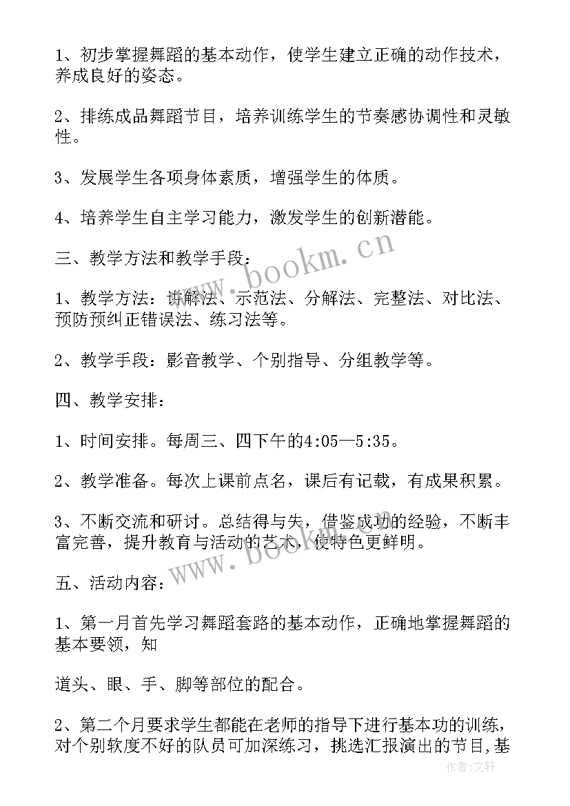 舞蹈社团工作目标 社团工作计划舞蹈(优秀5篇)