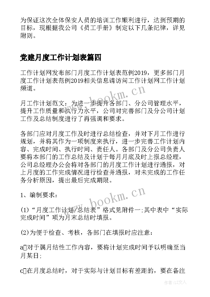 2023年党建月度工作计划表(优秀9篇)