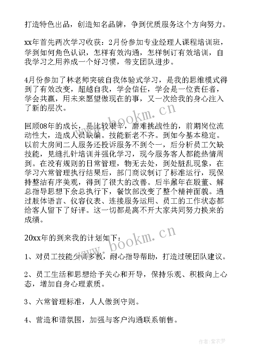 最新餐饮部门工作总结及工作计划 酒店餐饮部工作计划(通用10篇)