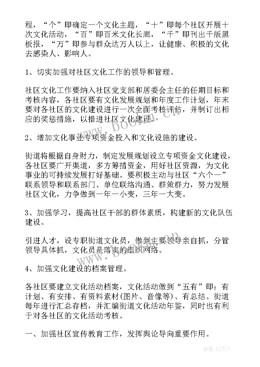 社区工作人员工作总结及计划(优秀9篇)