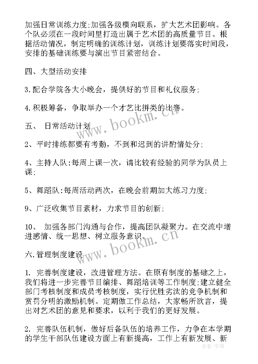 最新竞选青志部长以后的规划 艺术团竞选工作计划(汇总5篇)