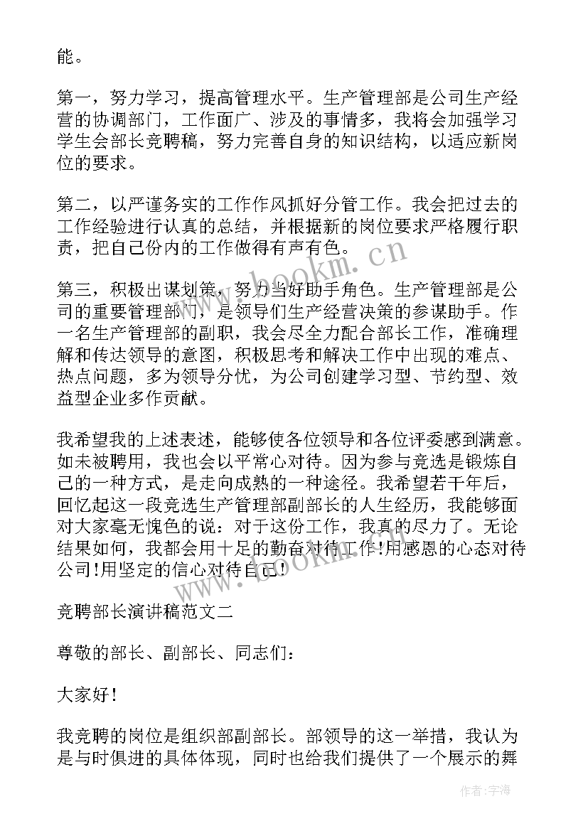 最新竞选青志部长以后的规划 艺术团竞选工作计划(汇总5篇)