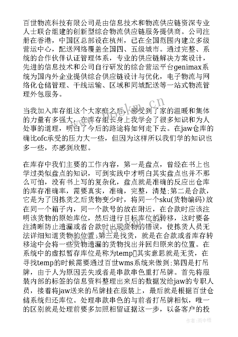 最新物流公司文员工作总结(大全5篇)