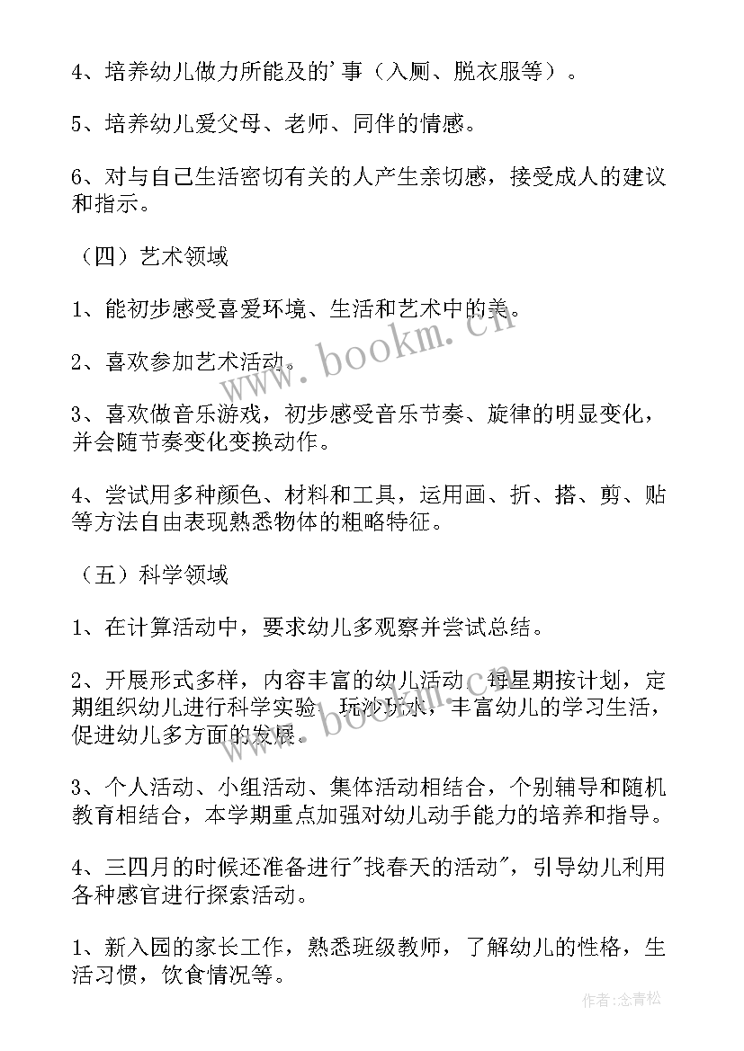 2023年幼师配班小班个人计划 幼师小班个人工作计划(汇总10篇)