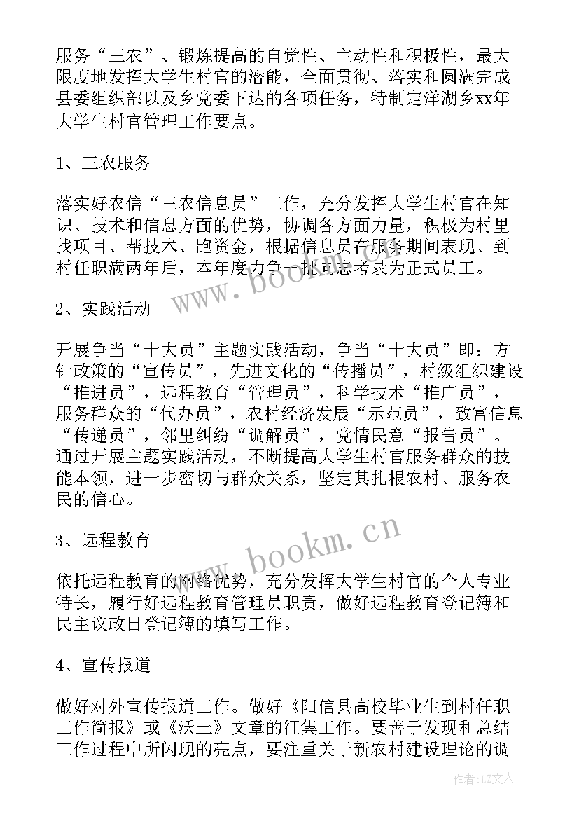 最新村官下一步工作计划 大学生村官工作计划(实用7篇)