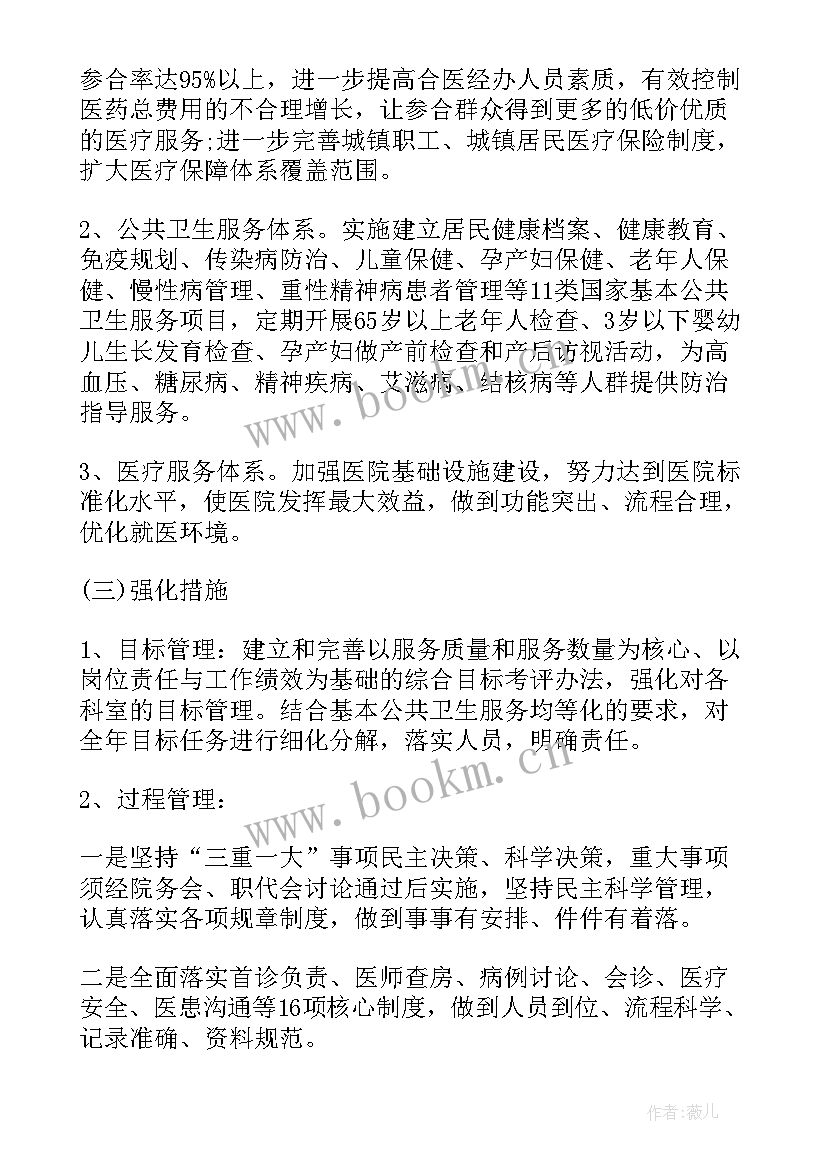 卫生院计生工作计划 卫生院工作计划(优质5篇)