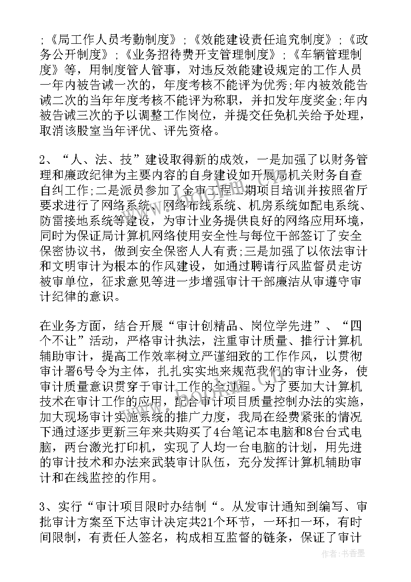 2023年审计的工作计划 工作计划表(模板6篇)