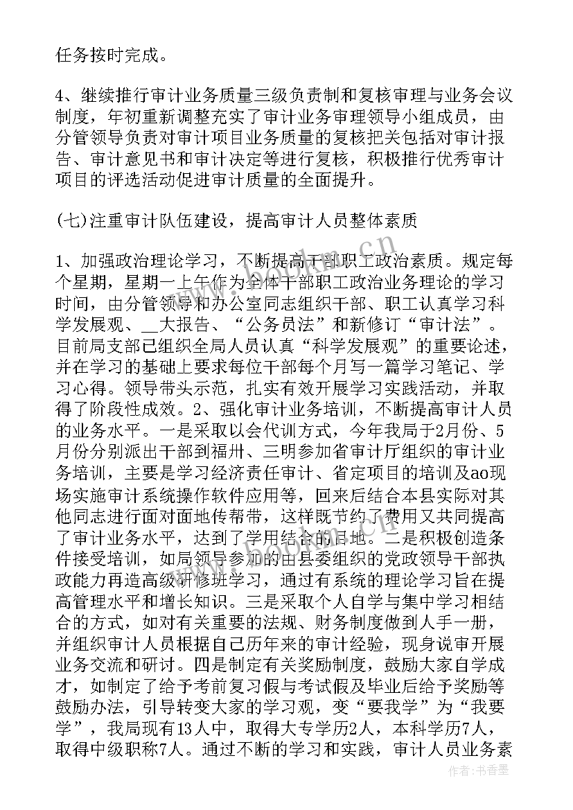 2023年审计的工作计划 工作计划表(模板6篇)