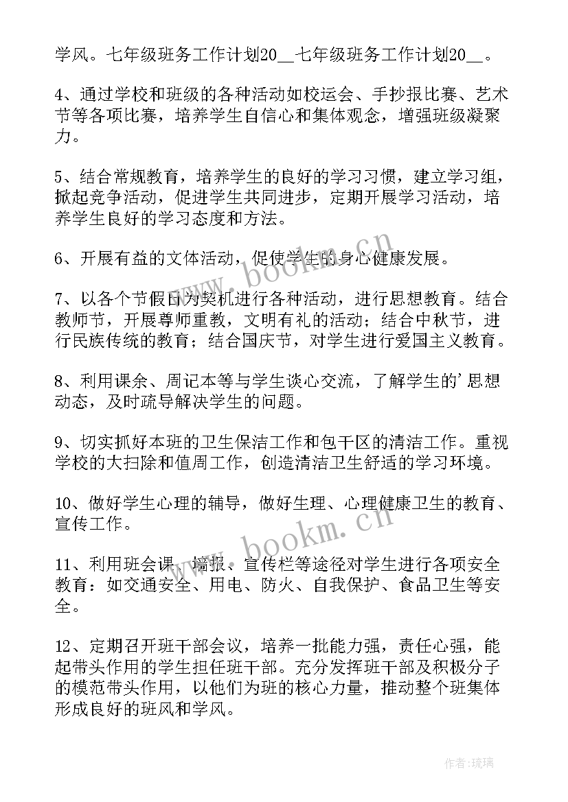 最新中职学校班务工作计划(优秀5篇)