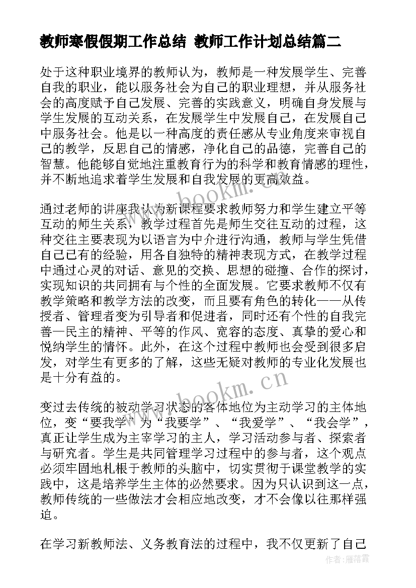 2023年教师寒假假期工作总结 教师工作计划总结(优秀6篇)