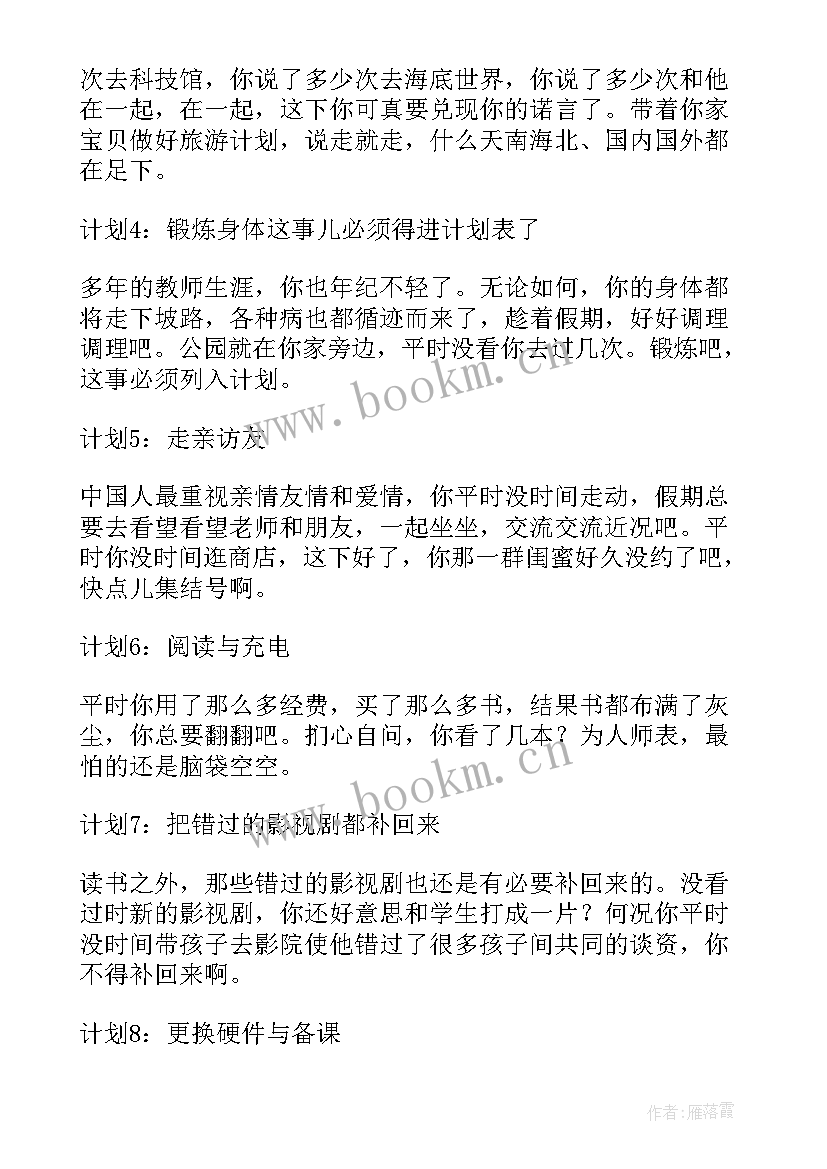 2023年教师寒假假期工作总结 教师工作计划总结(优秀6篇)