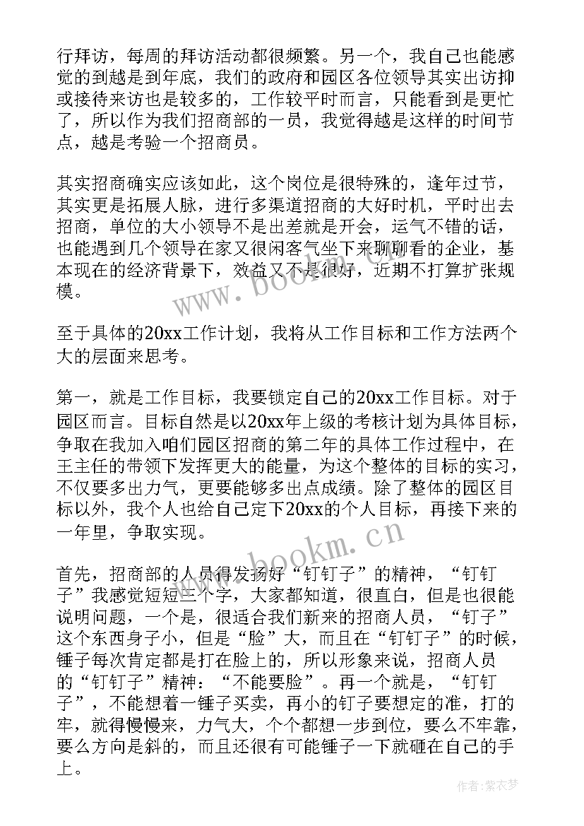 2023年招商工作计划 招商部工作计划(精选7篇)