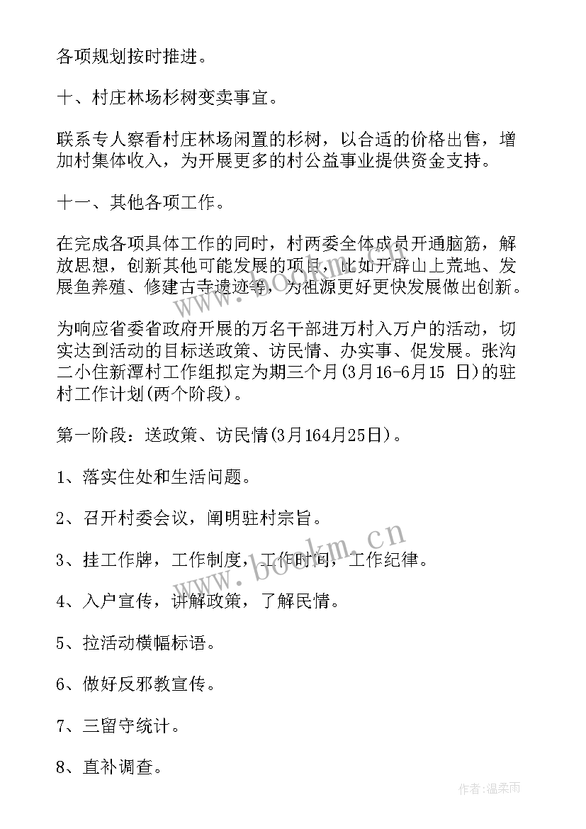 工作计划简洁(优秀7篇)