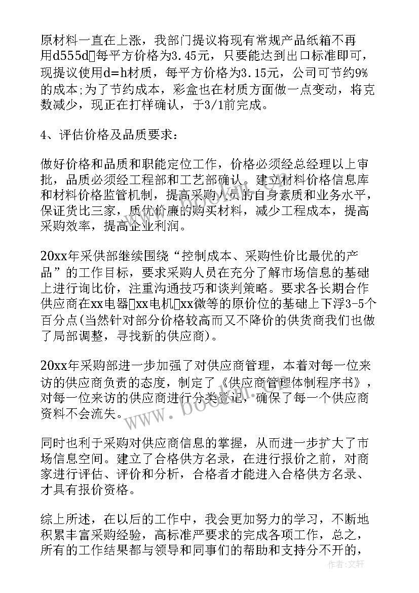 最新的采购部工作计划 采购部工作计划(优秀7篇)