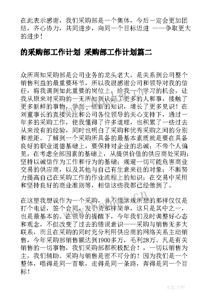 最新的采购部工作计划 采购部工作计划(优秀7篇)