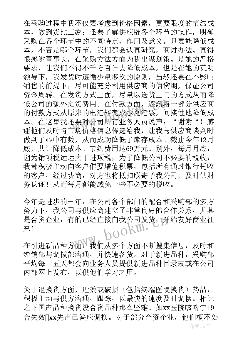 最新的采购部工作计划 采购部工作计划(优秀7篇)