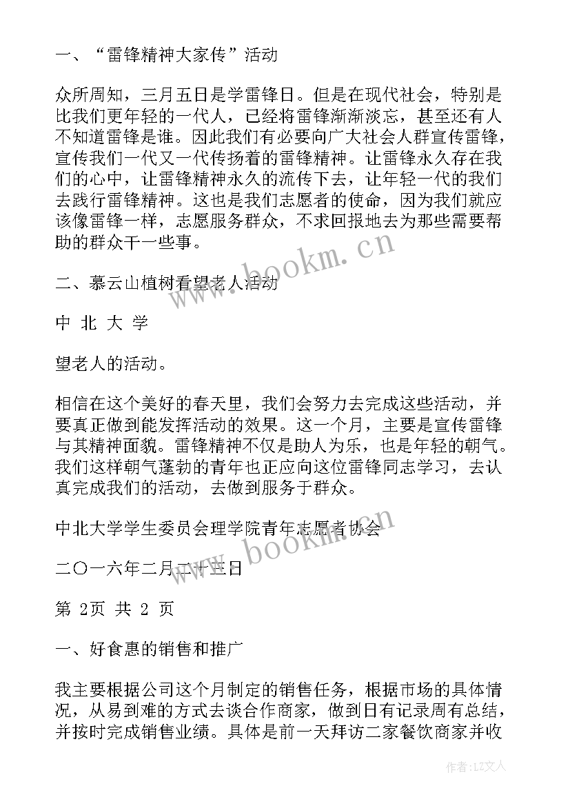 2023年环境部下半年工作计划 月份工作计划(优秀5篇)