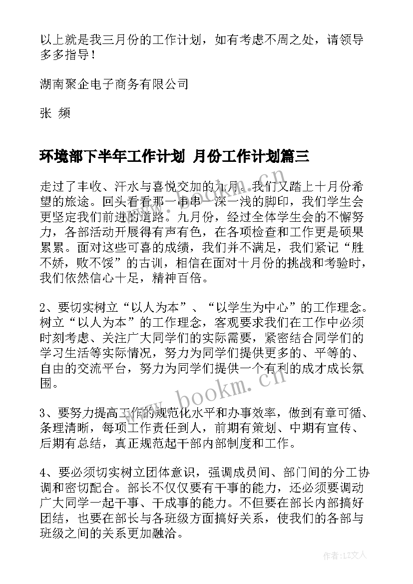 2023年环境部下半年工作计划 月份工作计划(优秀5篇)